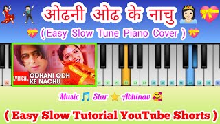 Odhani Odh Ke Nachu | EASY TUNE SLOW MOBILE PIANO TUTORIAL YOUTUBE SHORT VIDEO MUSIC STAR ABHINAV