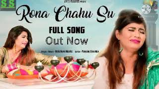 Rona Chahu Su Haryanvi Full HD song