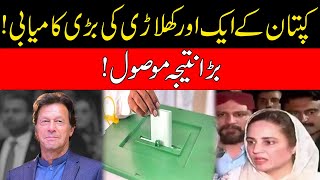 Another PTI Candidate Wins Punjab By-Election 2022