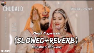 Desi Express Slowed Reverb Song / Rajasthani Lofi Song/Marvadi Lofi Song New राजस्थानी Lofi Song