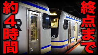 【約180km】関東の最果てまで走り続ける"最強"の普通列車がスゴい！