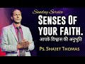 Senses of your Faith // Pastor Shajet- MUST WATCH🔥 #ShajetThomas