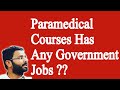 Paramedical courses has any Government jobs ?? (In Telugu )