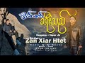 အိမ်မက်ခရီးသည် - Zan Xiar Htet (Official Music Video)