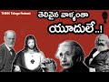 JEWS HISTORY IN TELUGU - A  Telugu Podcast By Think Telugu Podcast | Musings | Telugu Stories
