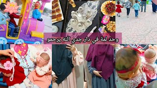 ارواحو باركولي🤗معزتي داتهالي بنتي و أخيرا رحت لجداتي و وريداتي في يدي وحدة على ليمنى ولخرا على ليسرا