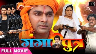 Ganga Putra | Pawan Singh का खतरनाक Movie | Pawan Singh, Monalisa