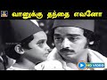 வானுக்கு தந்தை எவனோ | Vaanukku Thanthai | Aadu Puli Aattam | Video Song | Kamal | Sripriya | HD