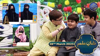 Shan e Ilm (Quiz competition) | Waseem Badami | Iqrar ul Hasan | 28th March 2023 | #shaneiftar