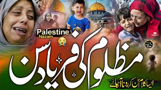 Mazloom Ki Fariyad | Raham Kar Mere Maula Palestine Par | New Nazam | Palestine Nazam | Hafiz Rizwan