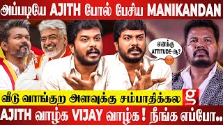 எனக்கு கல்யாணம் ஆகிடுச்சு😱 என் கர்வத்தை உடைச்ச என் அம்மா🥹 Manikandan Shocking Interview
