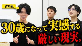 「ヤバい！もう30歳‥！」大企業を辞めベンチャーに飛び込んだ男が語る「一体何が“ヤバい”のか」（転職/退職/大手企業）