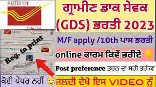 Garmin Dak sewak GDS online form apply 2023 | Punjab post office online form apply 2023 GDS