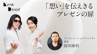 【LIVE】ローランドのお悩み相談室、孫正義氏も認めたプレゼンの達人が登場！「想いを伝える方法」を伝授