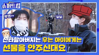 [#슈퍼트립2🚙] 평택으로 돌아온 슈퍼트립 EP. 01