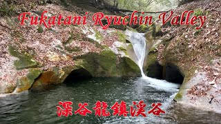 [4K] [Fukatani Ryuchin Valley] Ryuchin Waterfalls Japan Power spot