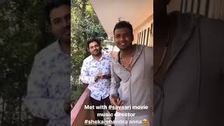 Rahul sipligunj meet Sawari music director I Dostulandariki davath ista song music director