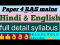 paper 4 RAS mains syllabus||Hind & English