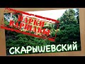 Скарышевский парк. Парки Варшавы