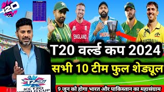 T20 World Cup 2024 Schedule  | T20 World Cup 2024 Date and time | T20 World Cup final Schedule |