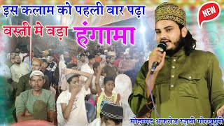 फिर्क़े गली गली तबाह ठोकरे सब की खाये क्यू ।। Mohammad Afroz Razvi Gorakhpuri ।#naat#11vishareef