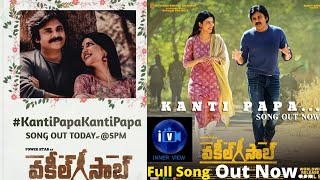 Vakeel Saab - Kanti Papa Kanti Papa Making Full Song Top 1 | Pawan Kalyan | Thaman SS | InnerView TV