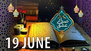 Sada e Ishq Part 1 | Iftar Transmission | 19 June 2016 | ATV