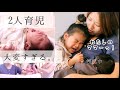 【午後に密着】イヤイヤ期2歳の赤ちゃん返り。母、疲労困憊。2歳差育児がこんなに大変だとは思いませんでした。　おうち英語 | 育児記録 | かごっまふぁみりー