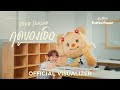 NuNew x Butterbear - ฤดูของเธอ (Your Season) | OFFICIAL VISUALIZER