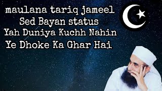 Maulana tariq jameel | Yah Duniya Kuchh Nahin | Ye Dhoke Ka Ghar Hai @islamic_status