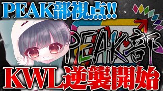 【荒野行動】８月度KWL予選Peak部視点