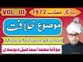 Mubaligh e Azam Maulana Muhammad Ismail Deobandi| Old Yadgar Majlis .