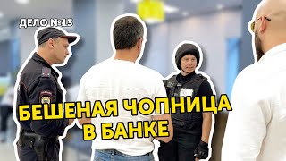 РАЙФФАЙЗЕН вызвал псов - угрозы, запреты съемки, ГБР, Полиция | Беспредел @raiffeisenbankrus