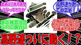 【感想】サンキューピッチ 9話 高野連が黙ってねェぞ！【ネタバレ注意】