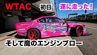 WTAC 遂に、走ったイースタンクリーク！