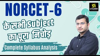 NORCET 6  के सभी Subject का पूरा  निचोड़ | NORCET 6 Complete Syllabus Analysis | By Sidharth Sir