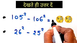 Square Trick | Square Trick In Hindi | Short Trick | Square Trick Math #shorts #viral #youtubeshorts