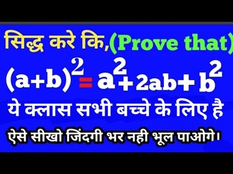 Prove That| |a Plus B Ka Whole Square | |a Square +2ab+b Square ...