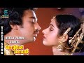 Neela Vaana Odayil Video Song- Vaazhvey Maayam | Kamal Haasan | Sridevi |Gangai Amaran |Music Studio
