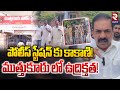 పోలీస్ స్టేషన్ కు కాకాణి | High Tension In Muthukuru Police Station | Kakani Govardhan | RTV Nellore