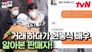 중고거래하다가 현봉식 알아본 판매자☆ 세 남자의 우당탕탕 헬스장 만들기 | 조립식가족