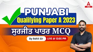 Punjab ETT Exam Preparation | Punjabi Classes | Punjabi Qualifying Paper A ( Surjeet Patar MCQ )