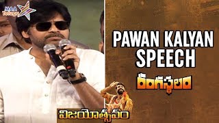 Pawan Kalyan Full Speech | Rangasthalam Vijayotsavam Event | Ram Charan | Samantha | Sukumar | DSP
