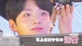 年上彼氏からの溺愛R:20 BTS妄想💭