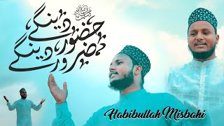Huzoor Denge Zaroor Denge | Habibullah Misbahi | New Hajj Kalam 2023 | Official Video