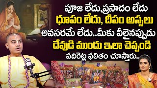 నిత్య పూజా విధానము | Nitya Pooja Vidhanam Telugu | Pranavanandas Prabuji Exclusive Interview