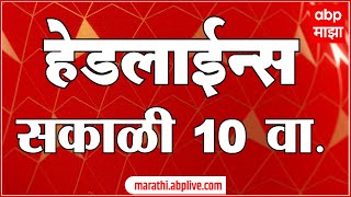 ABP Maha Marathi Headlines 10 AM TOP Headlines 10 AM 24 September 2023