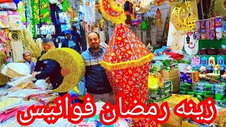 🌟زينه رمضان 2025 🌛جمله وقطاعي 💫 المباخر والكشنات رمضان من اول 5 جنيه 💥 عروض حصري