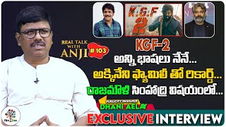 Dhani Aelay Exclusive Interview Real Talk With Anji #103 | Tollywood Interviews | KGF 2 | Film Tree