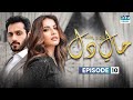 Pakistani Drama | Haal e Dil - 10 | #neelammuneer #wahajali #minalkhan | CQ1O